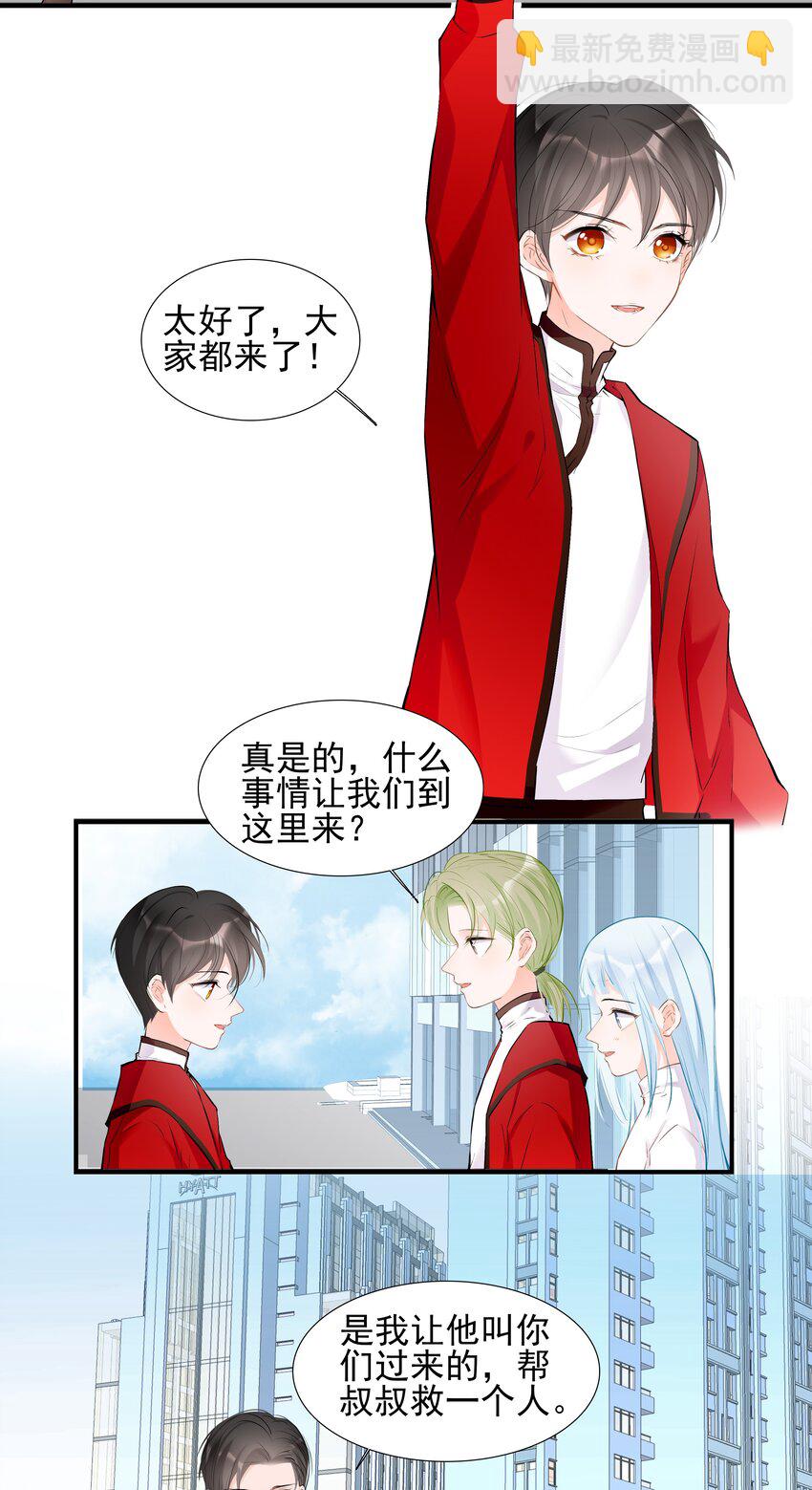 《小魔王的恋爱功课》027 营救小队 第17页