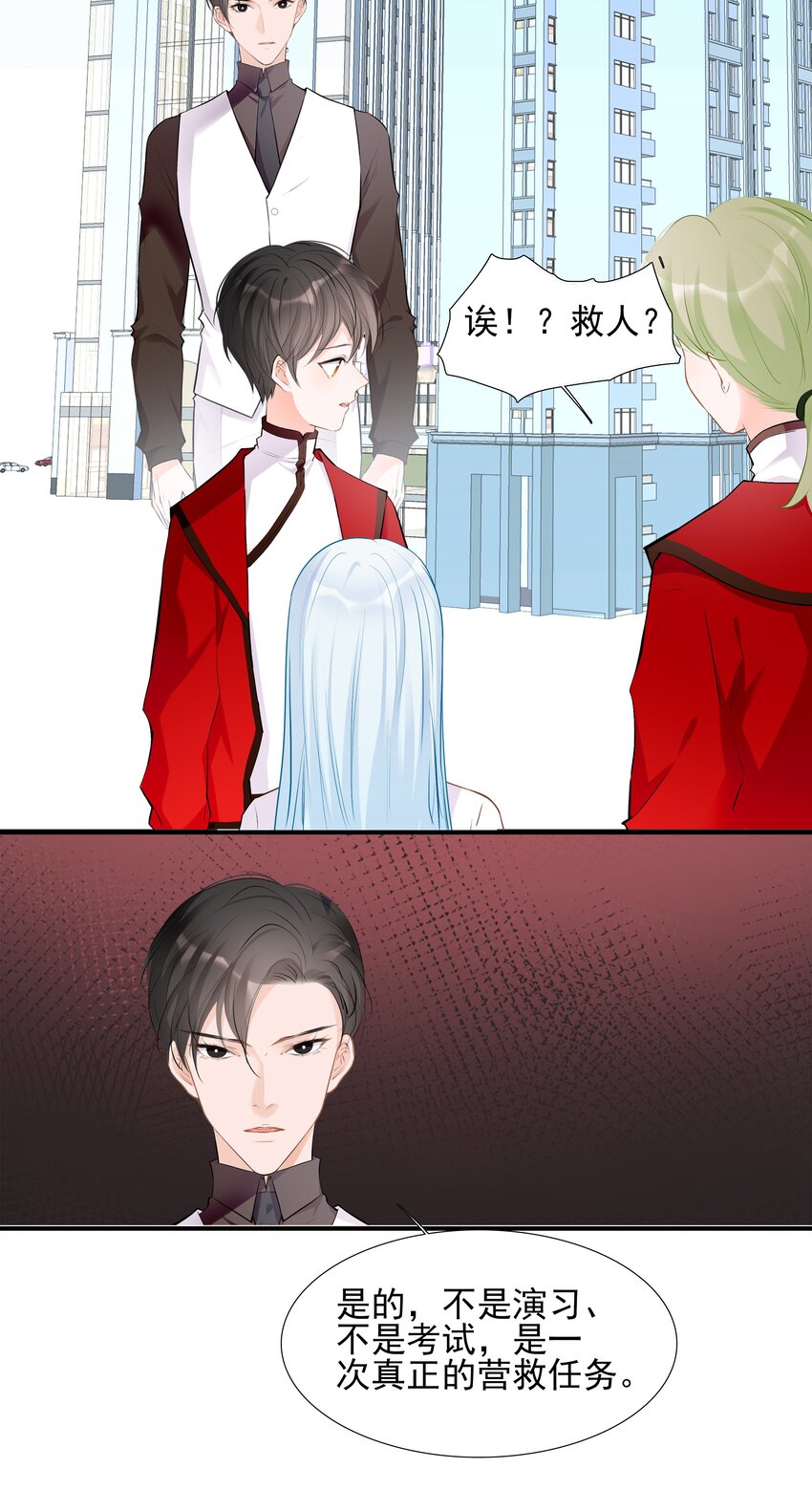 《小魔王的恋爱功课》027 营救小队 第18页