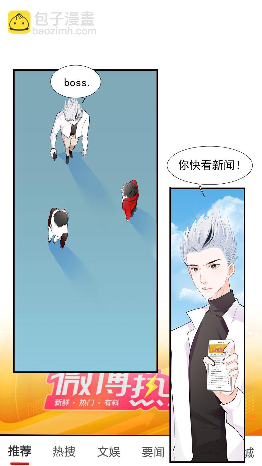 《小魔王的恋爱功课》027 营救小队 第19页
