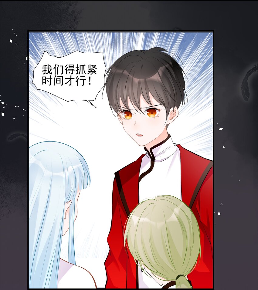 《小魔王的恋爱功课》027 营救小队 第22页