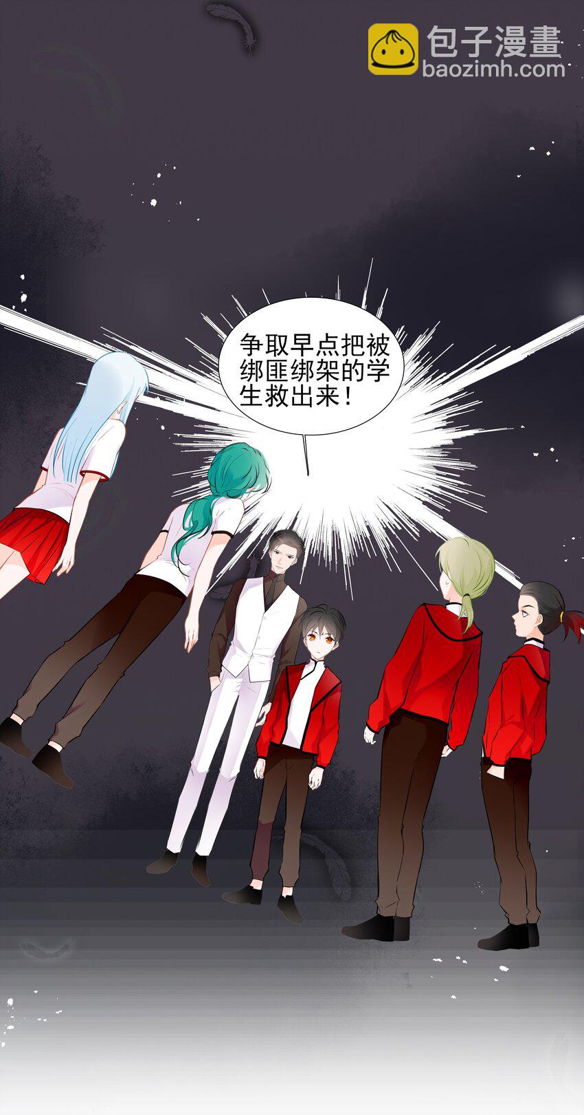 《小魔王的恋爱功课》027 营救小队 第23页