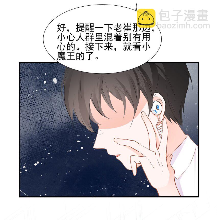 《小魔王的恋爱功课》027 营救小队 第25页