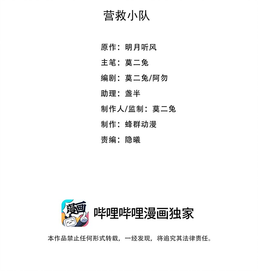 《小魔王的恋爱功课》027 营救小队 第2页