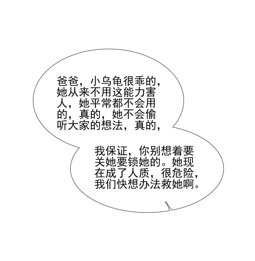 《小魔王的恋爱功课》027 营救小队 第3页