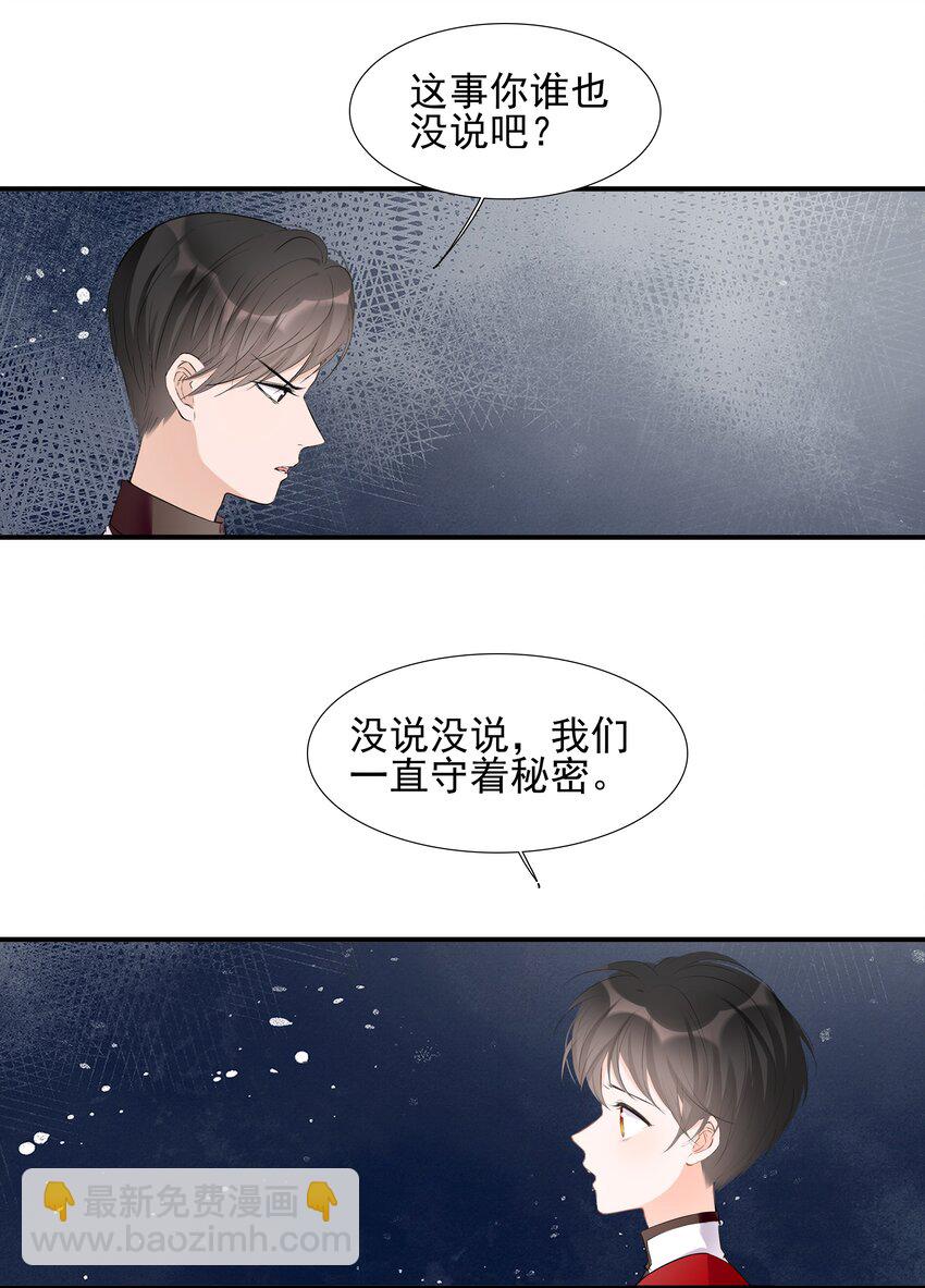《小魔王的恋爱功课》027 营救小队 第4页