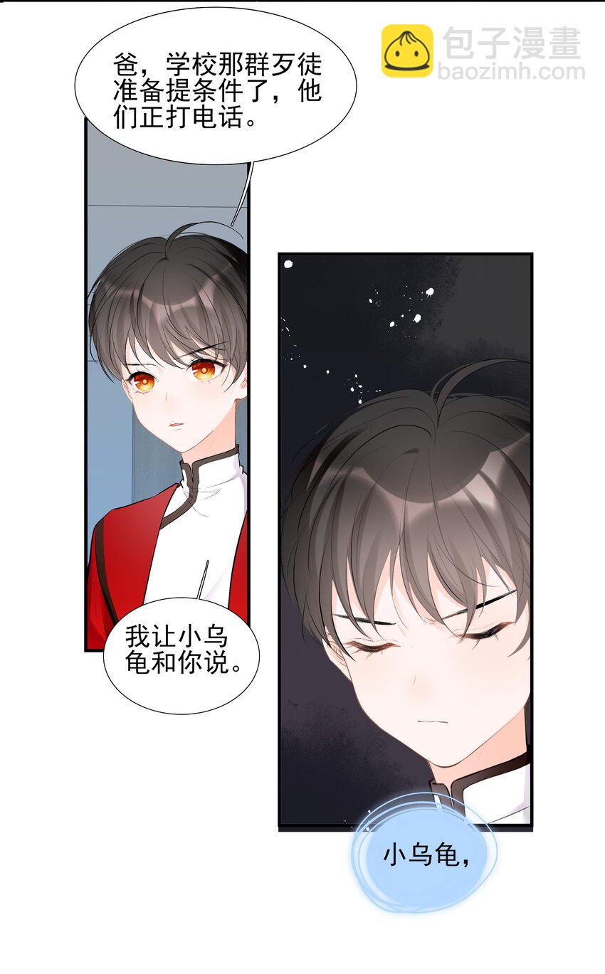 《小魔王的恋爱功课》027 营救小队 第5页