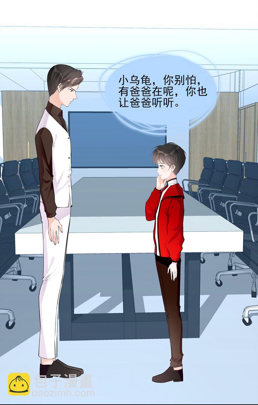 《小魔王的恋爱功课》027 营救小队 第6页
