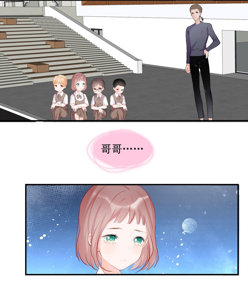 《小魔王的恋爱功课》027 营救小队 第7页