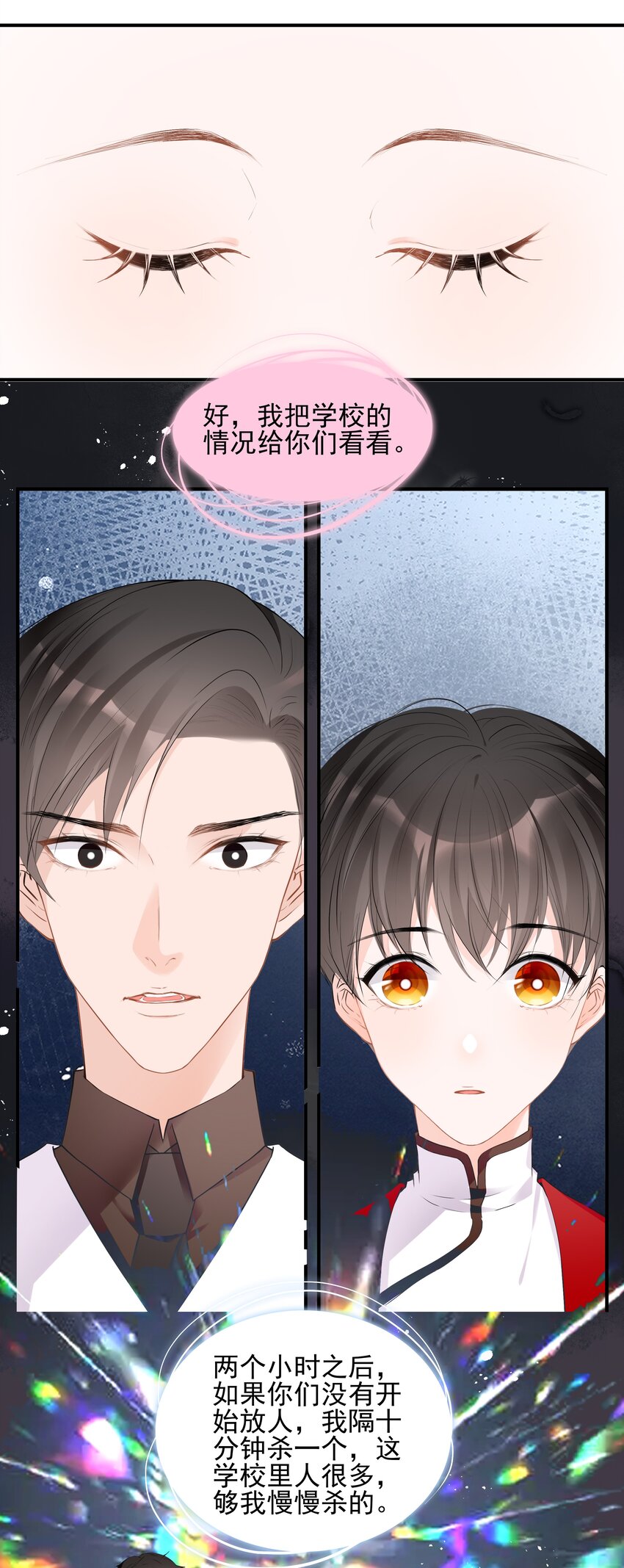 《小魔王的恋爱功课》027 营救小队 第8页
