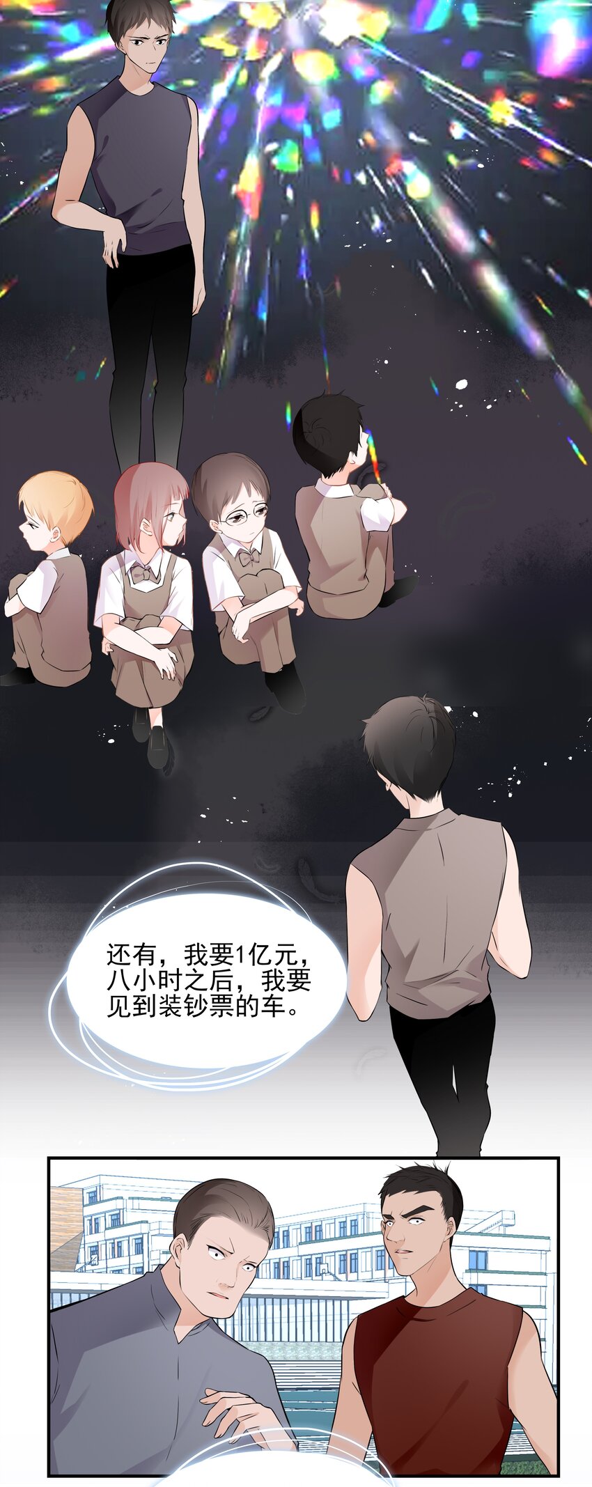 《小魔王的恋爱功课》027 营救小队 第9页