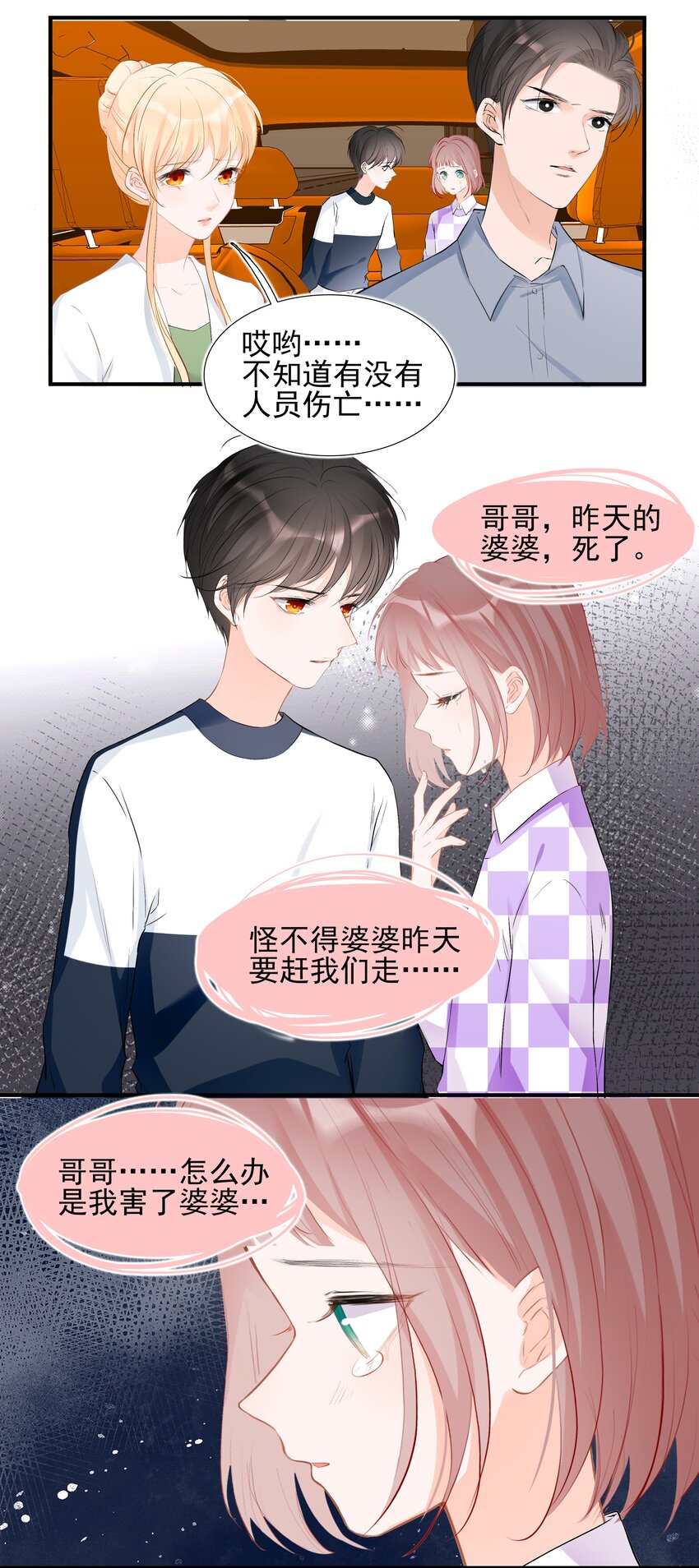 《小魔王的恋爱功课》026 心语者 第10页