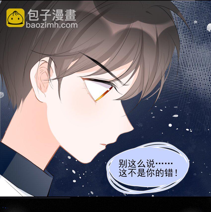 《小魔王的恋爱功课》026 心语者 第11页