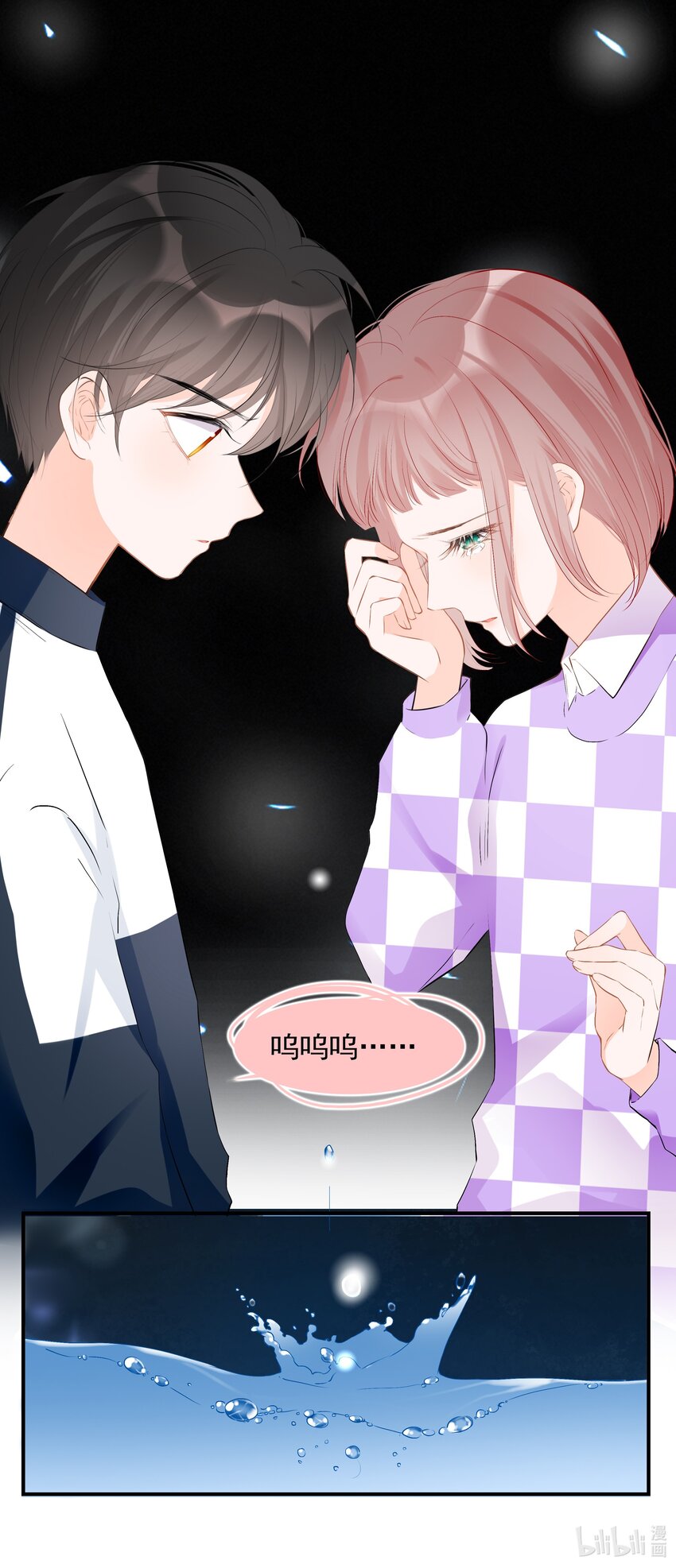 《小魔王的恋爱功课》026 心语者 第12页