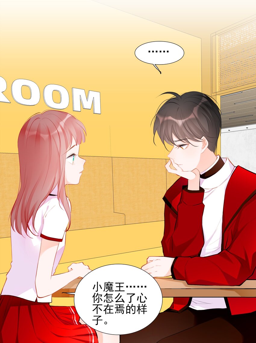 《小魔王的恋爱功课》026 心语者 第13页