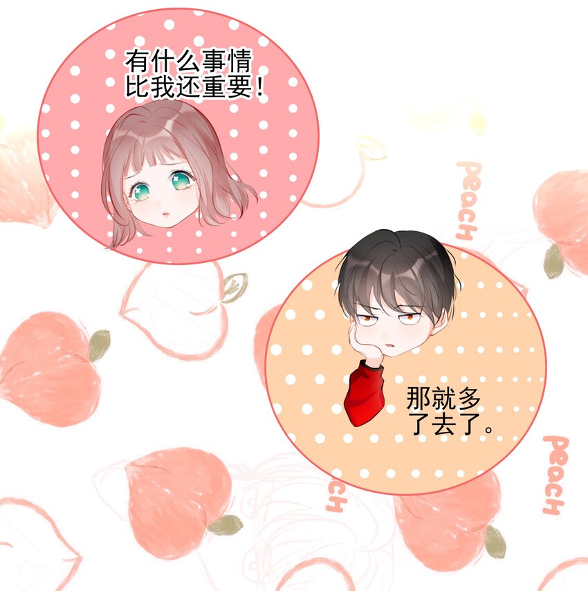 《小魔王的恋爱功课》026 心语者 第15页