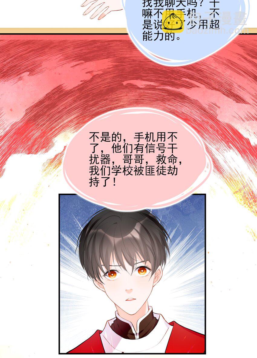 《小魔王的恋爱功课》026 心语者 第17页