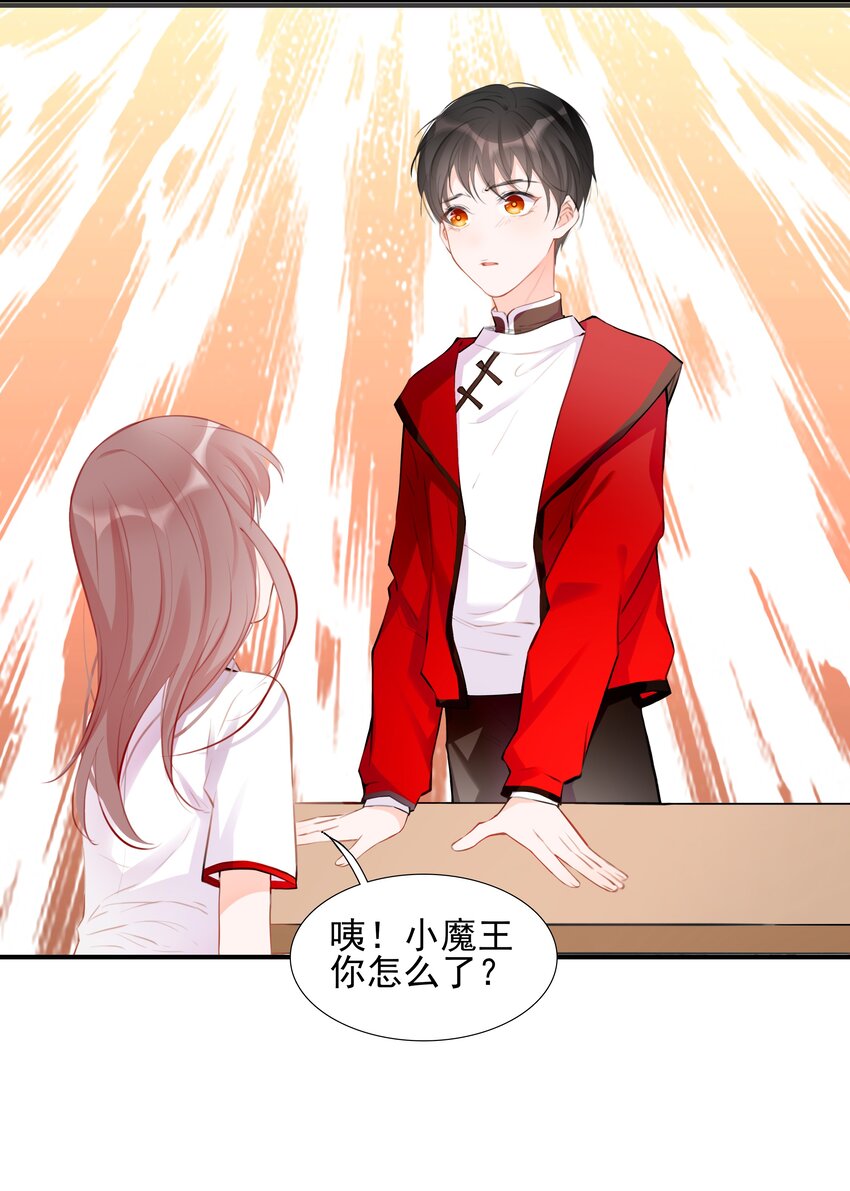 《小魔王的恋爱功课》026 心语者 第21页