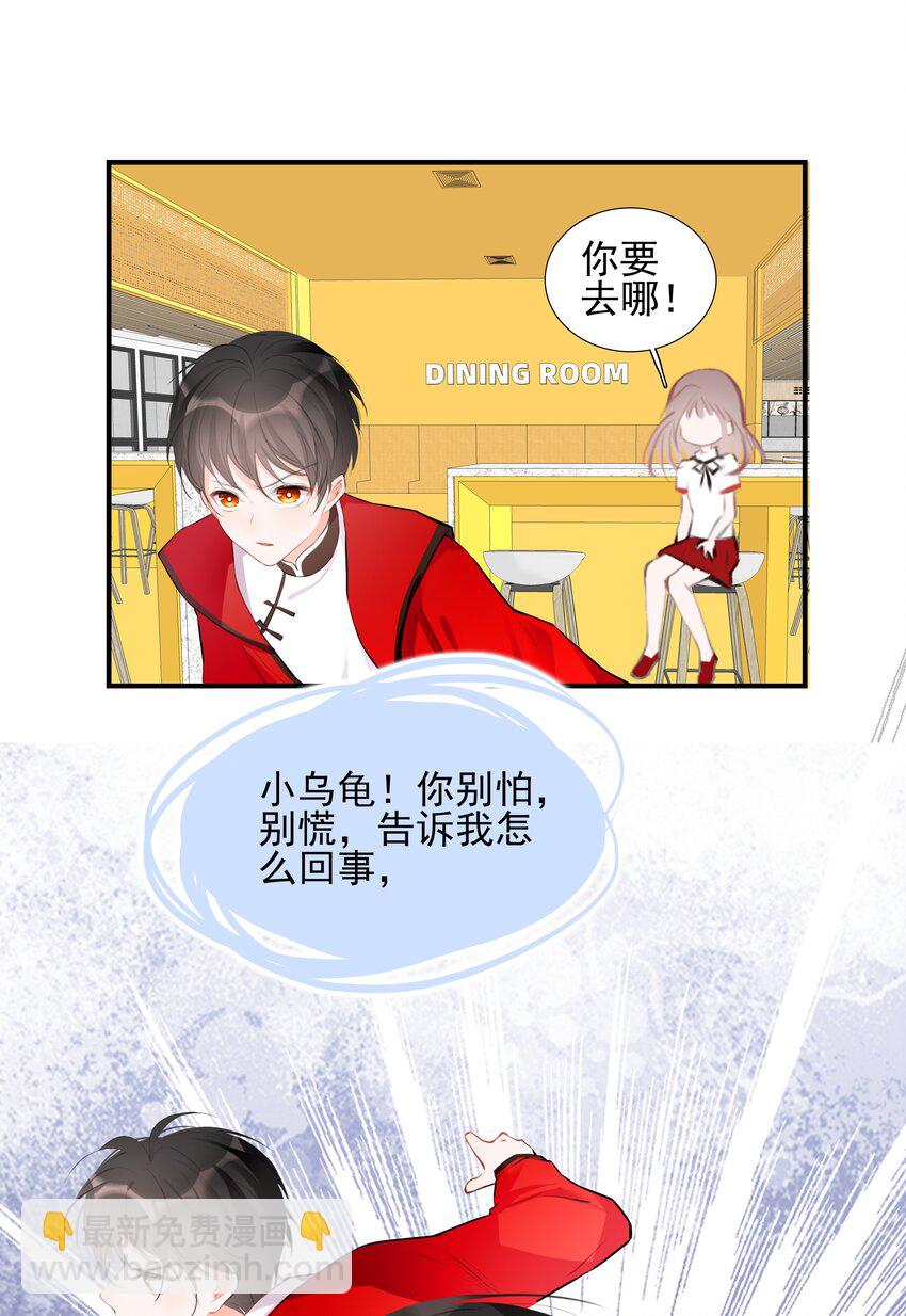 《小魔王的恋爱功课》026 心语者 第22页