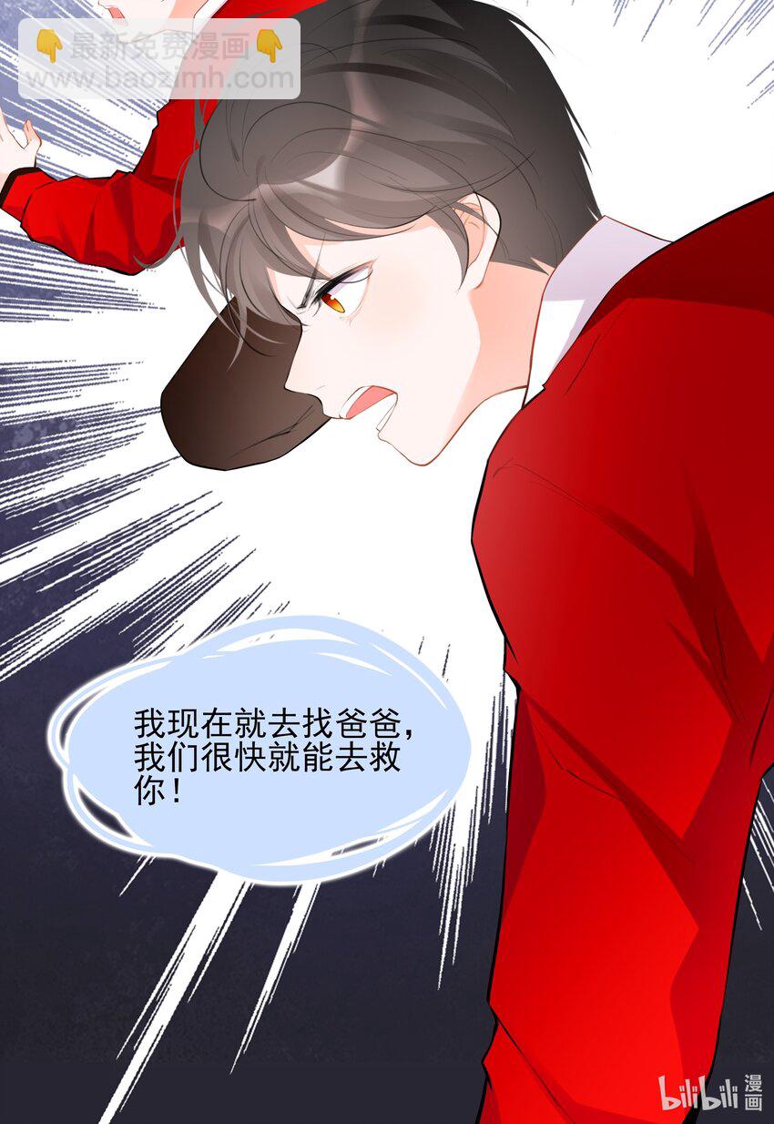 《小魔王的恋爱功课》026 心语者 第23页