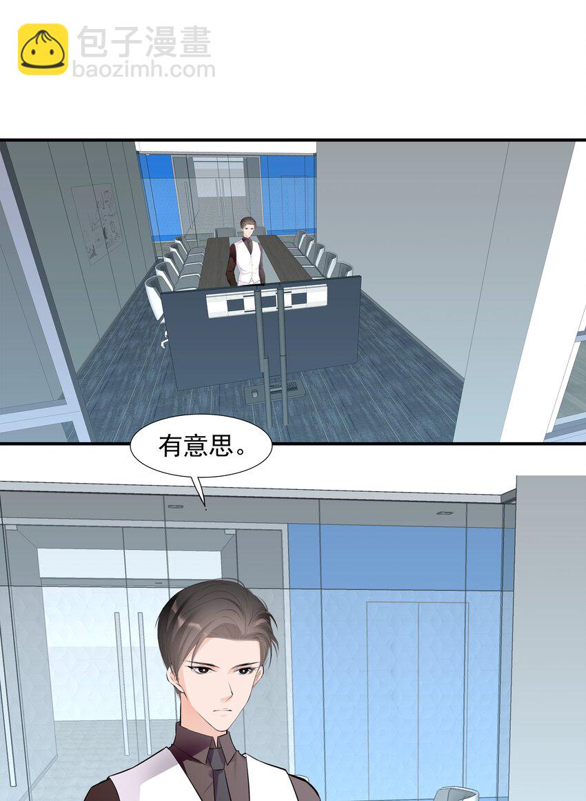 《小魔王的恋爱功课》026 心语者 第24页
