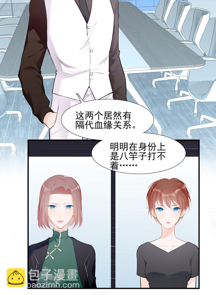《小魔王的恋爱功课》026 心语者 第25页