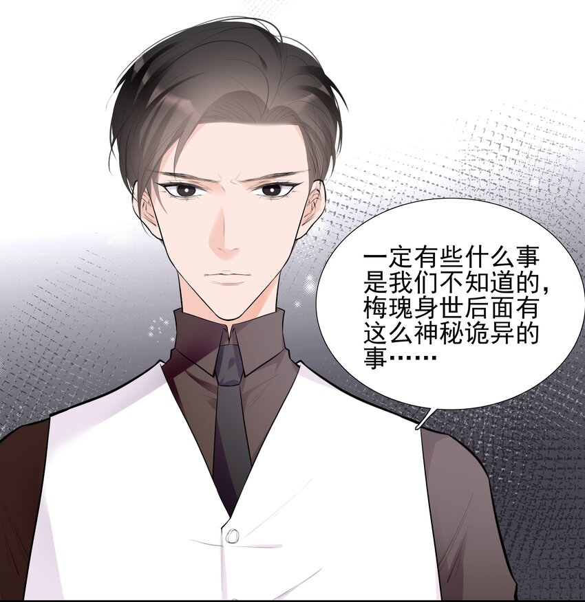 《小魔王的恋爱功课》026 心语者 第26页