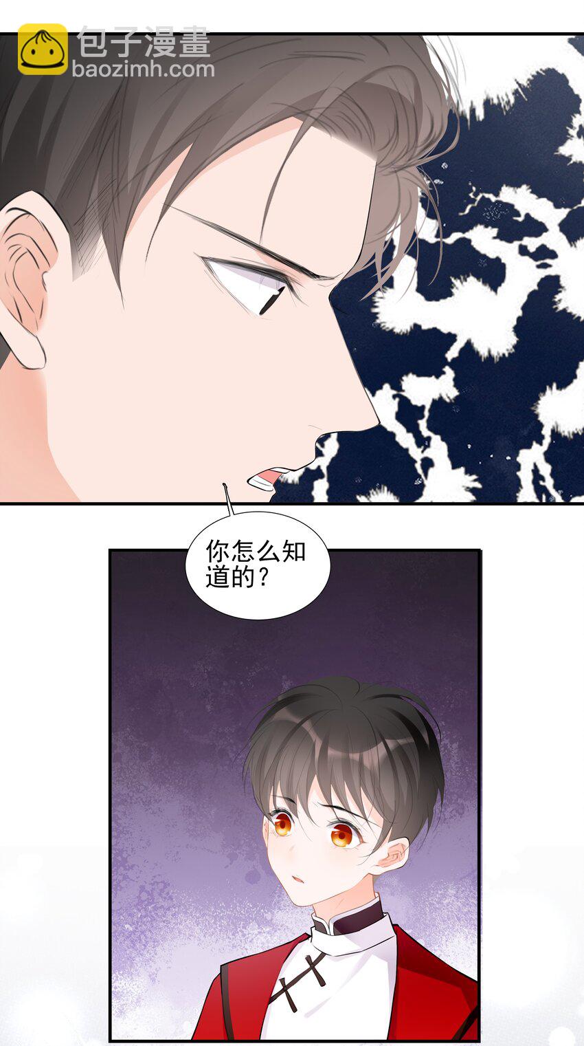 《小魔王的恋爱功课》026 心语者 第29页