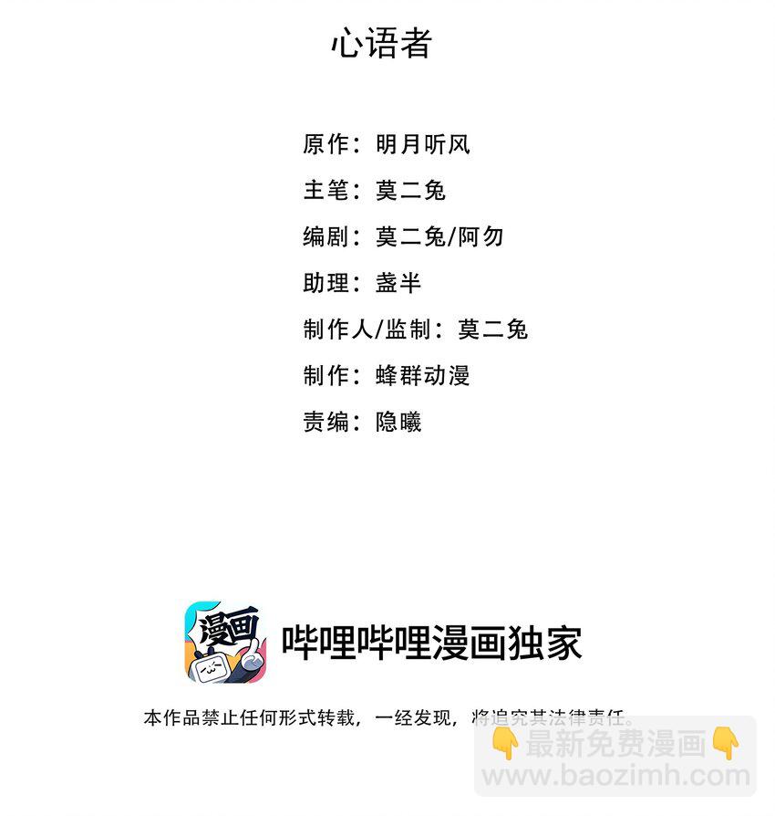 《小魔王的恋爱功课》026 心语者 第2页