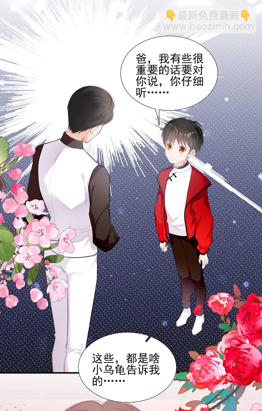 《小魔王的恋爱功课》026 心语者 第30页