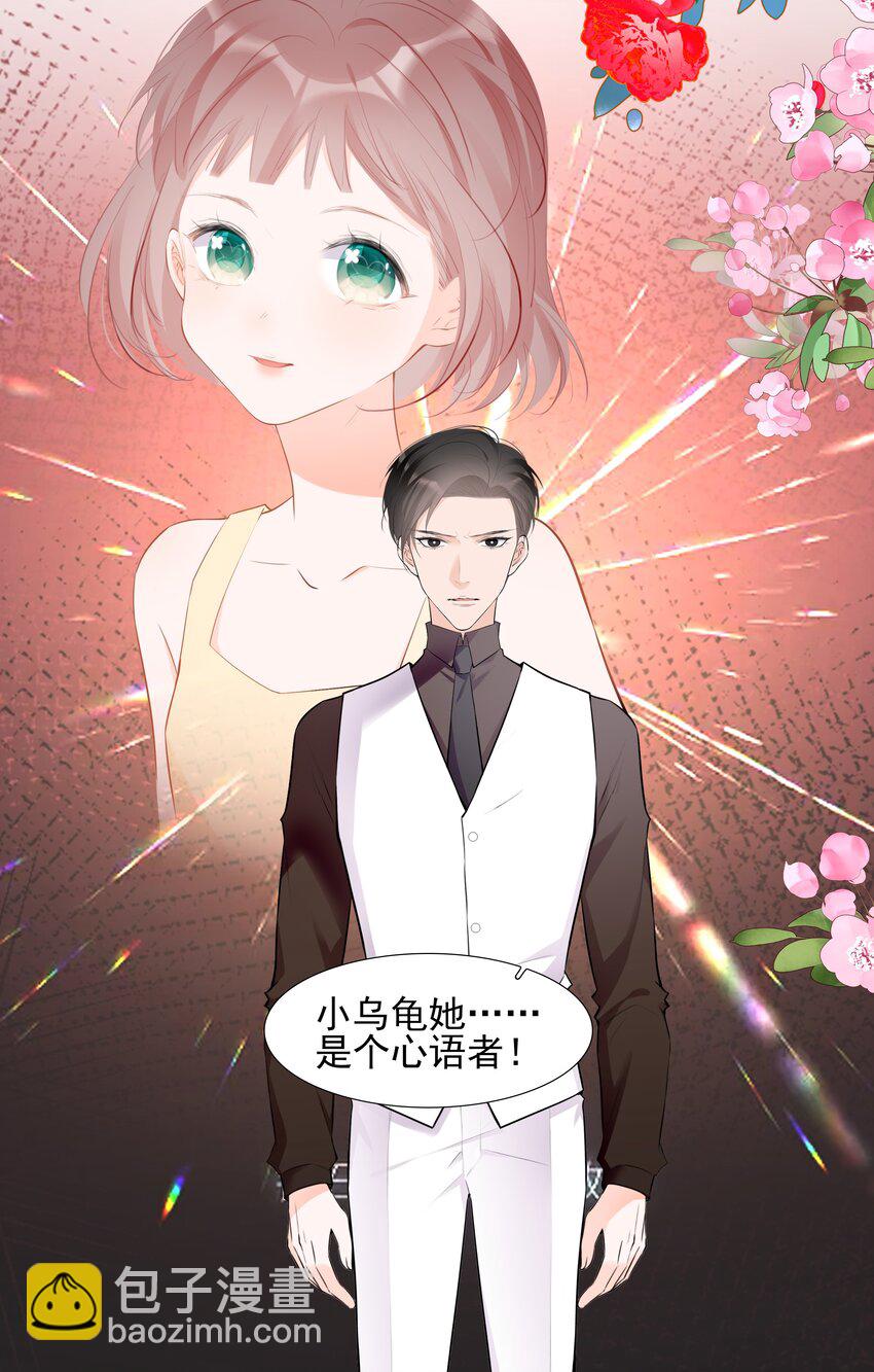 《小魔王的恋爱功课》026 心语者 第31页