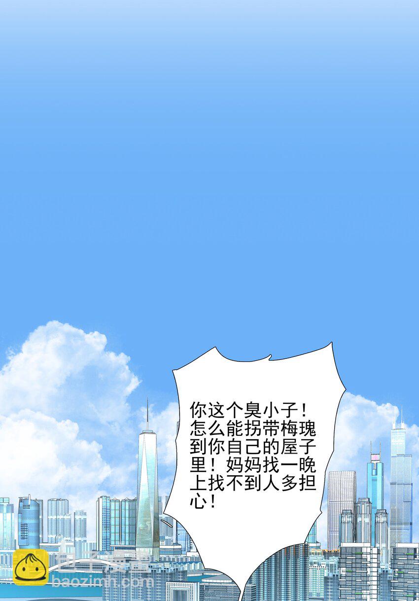 《小魔王的恋爱功课》026 心语者 第3页