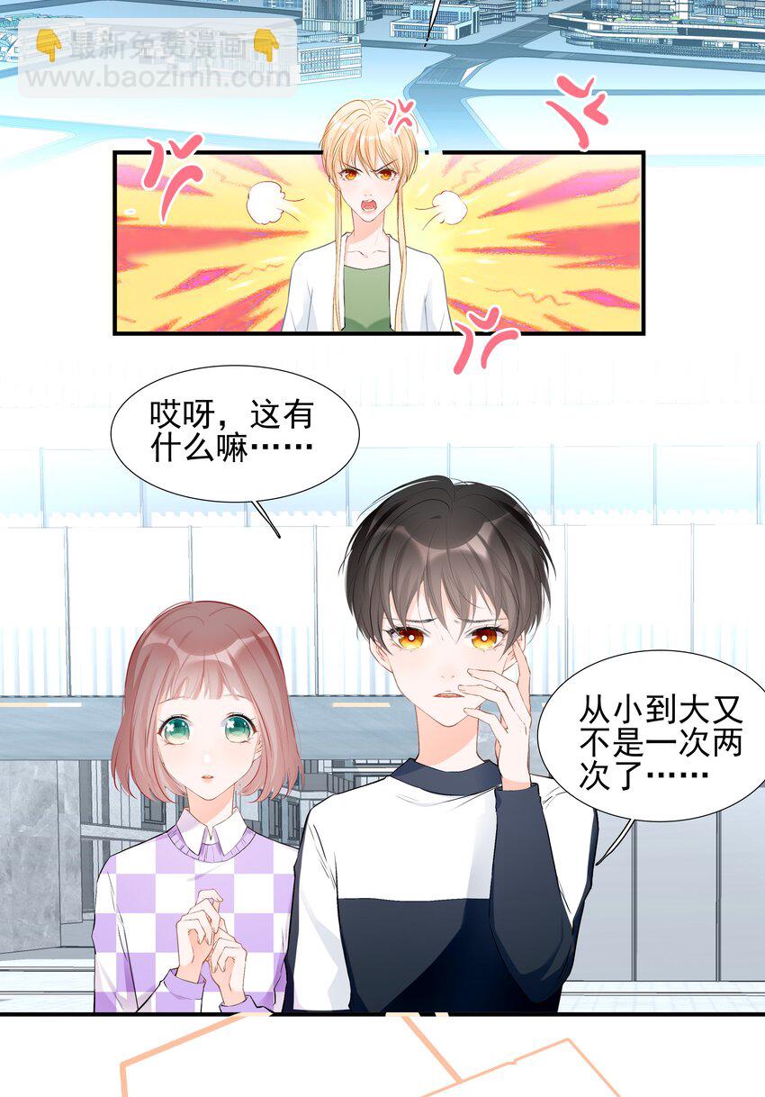 《小魔王的恋爱功课》026 心语者 第4页