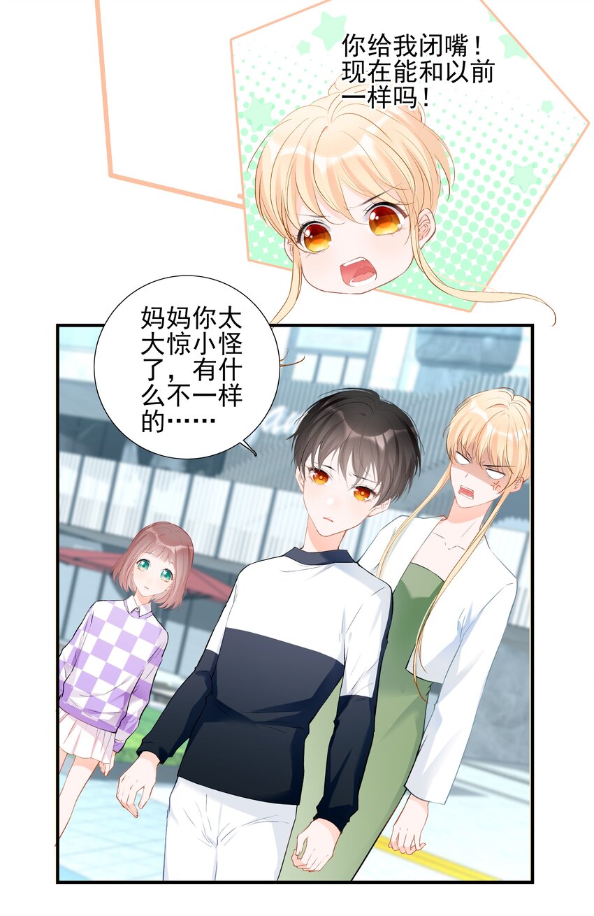 《小魔王的恋爱功课》026 心语者 第5页