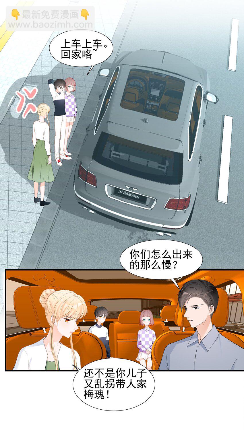 《小魔王的恋爱功课》026 心语者 第6页