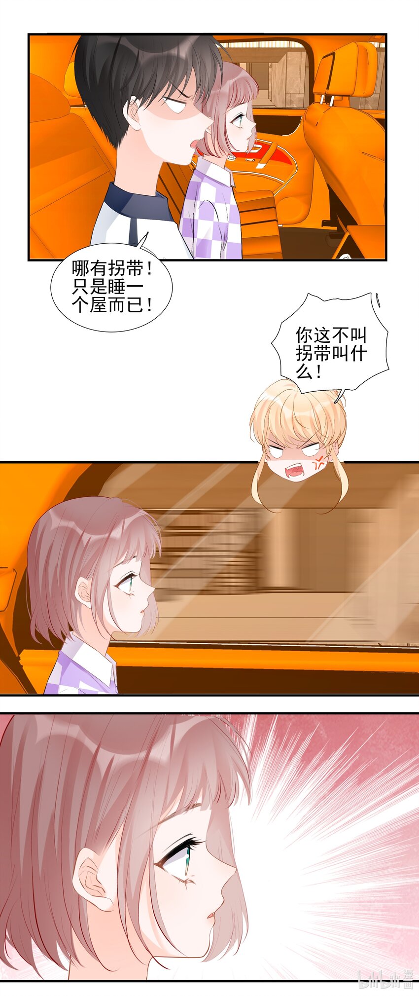 《小魔王的恋爱功课》026 心语者 第7页