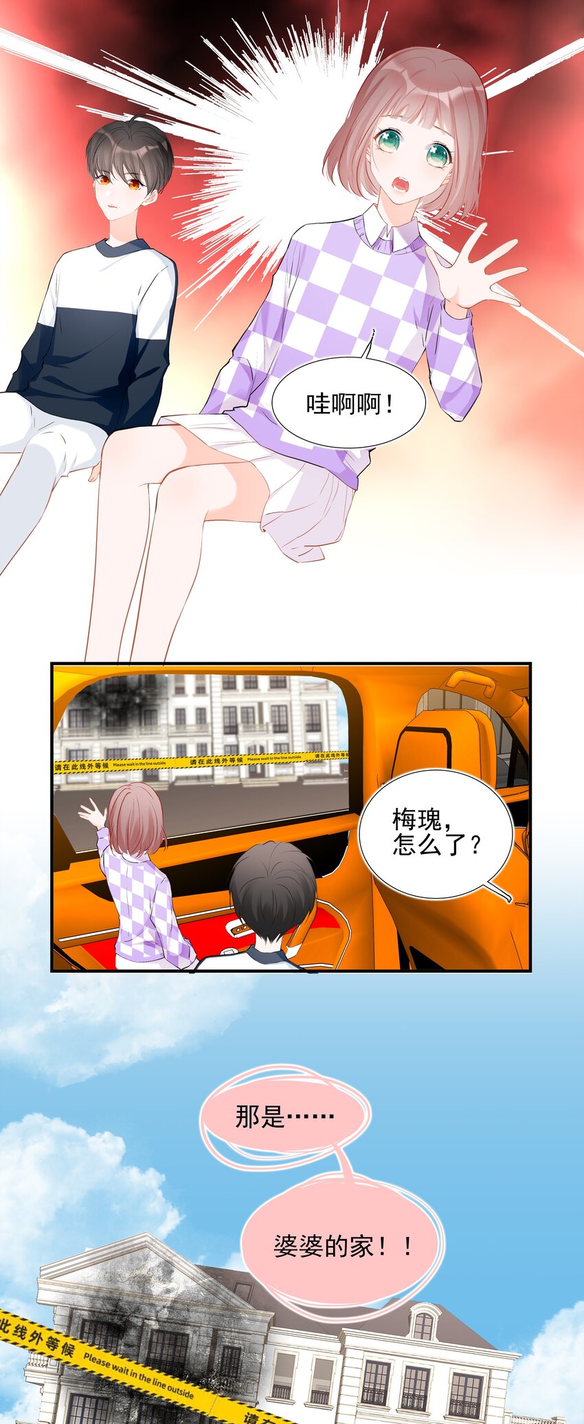 《小魔王的恋爱功课》026 心语者 第8页