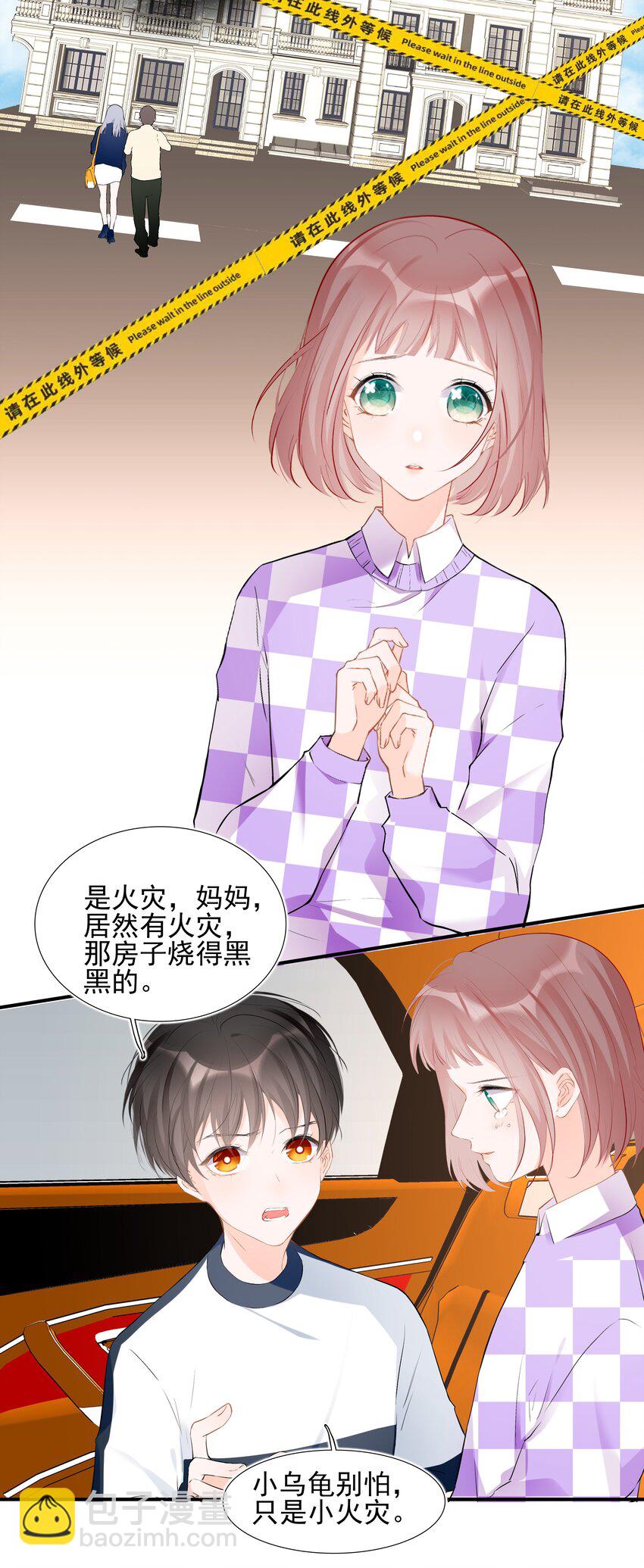 《小魔王的恋爱功课》026 心语者 第9页