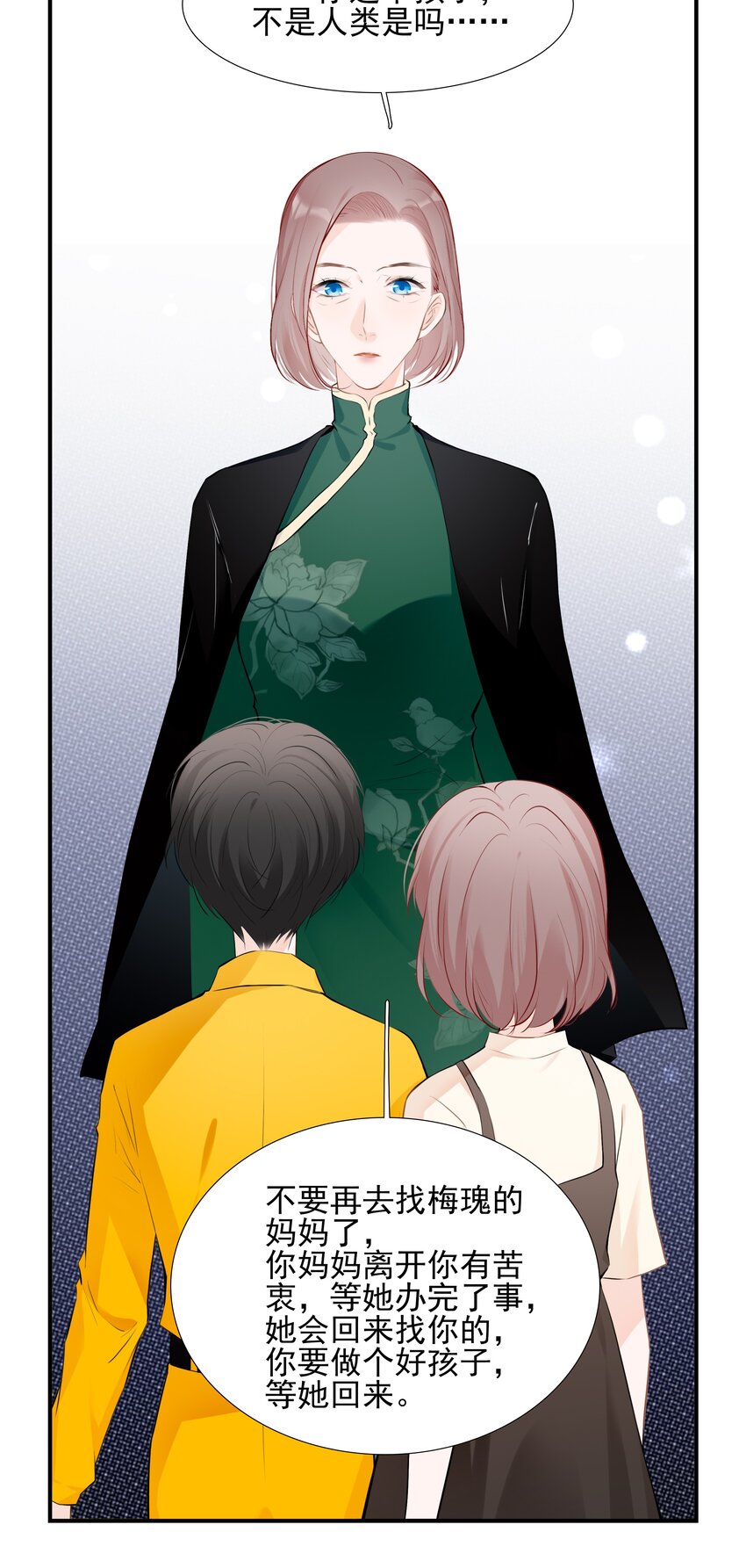 《小魔王的恋爱功课》025 婆婆 第10页