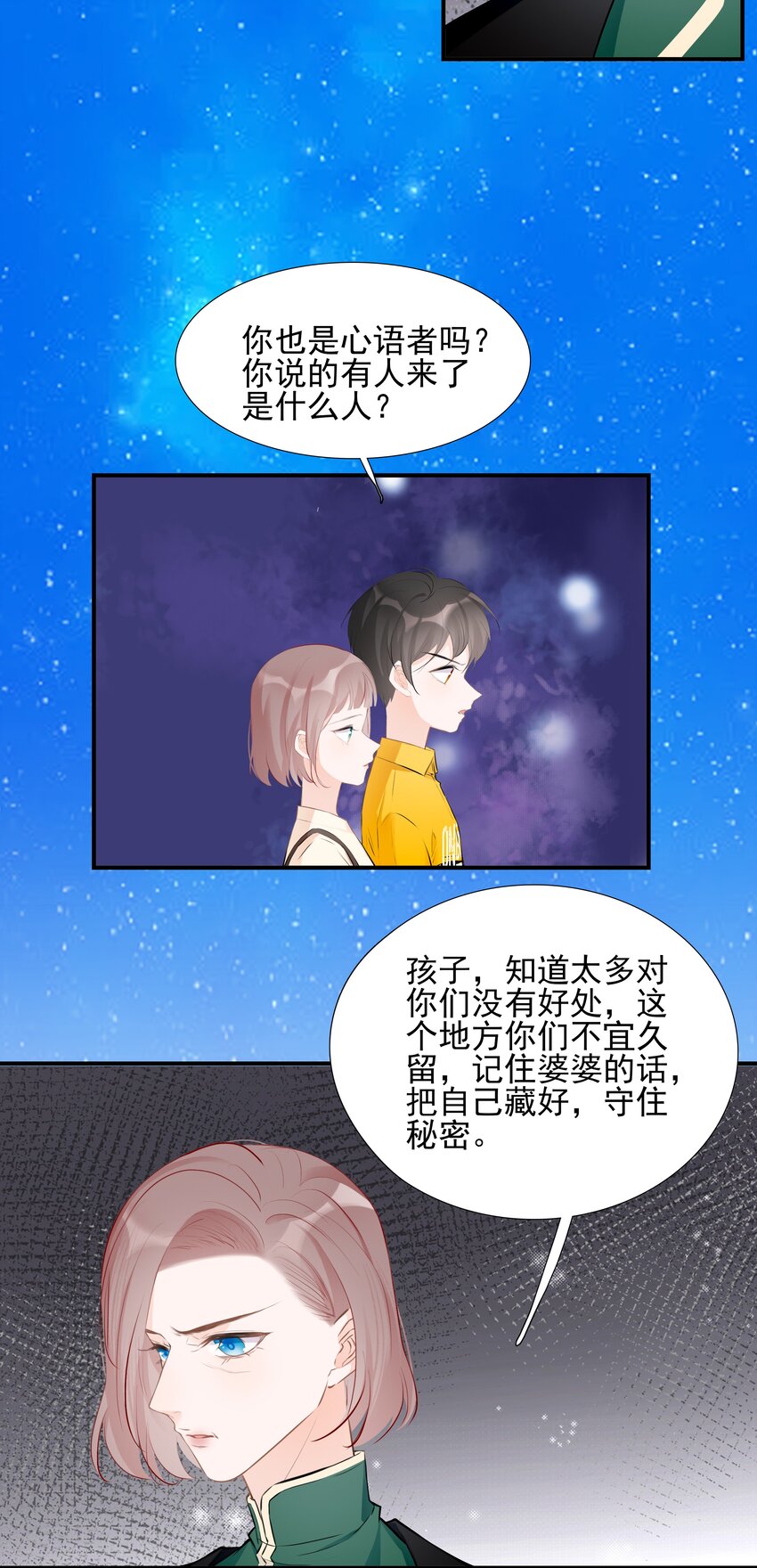 《小魔王的恋爱功课》025 婆婆 第12页