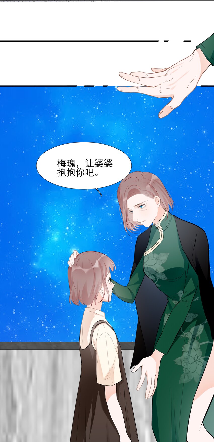 《小魔王的恋爱功课》025 婆婆 第13页