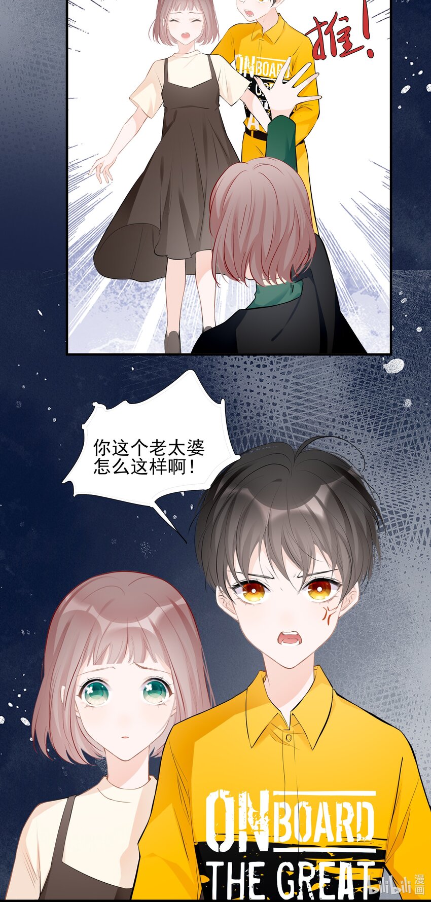 《小魔王的恋爱功课》025 婆婆 第18页