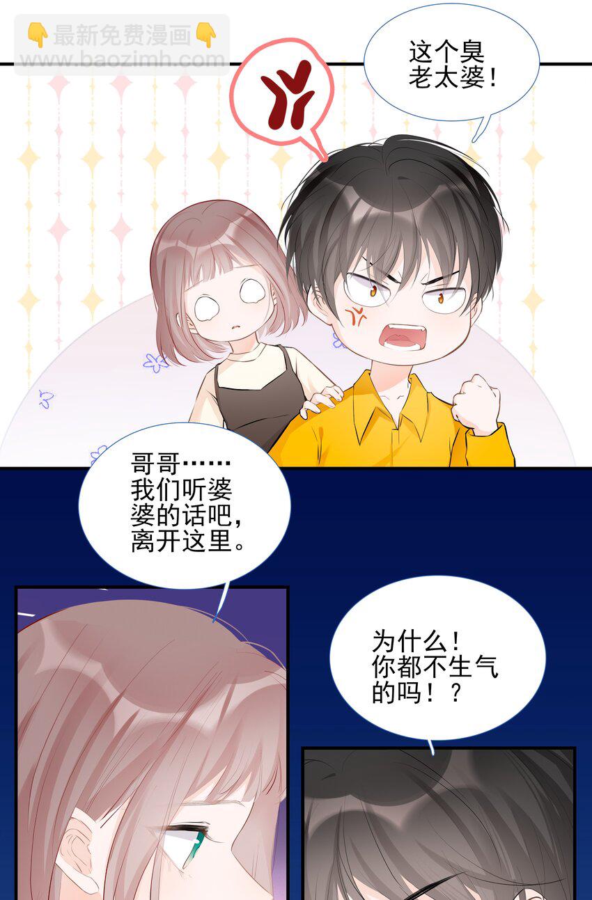 《小魔王的恋爱功课》025 婆婆 第20页