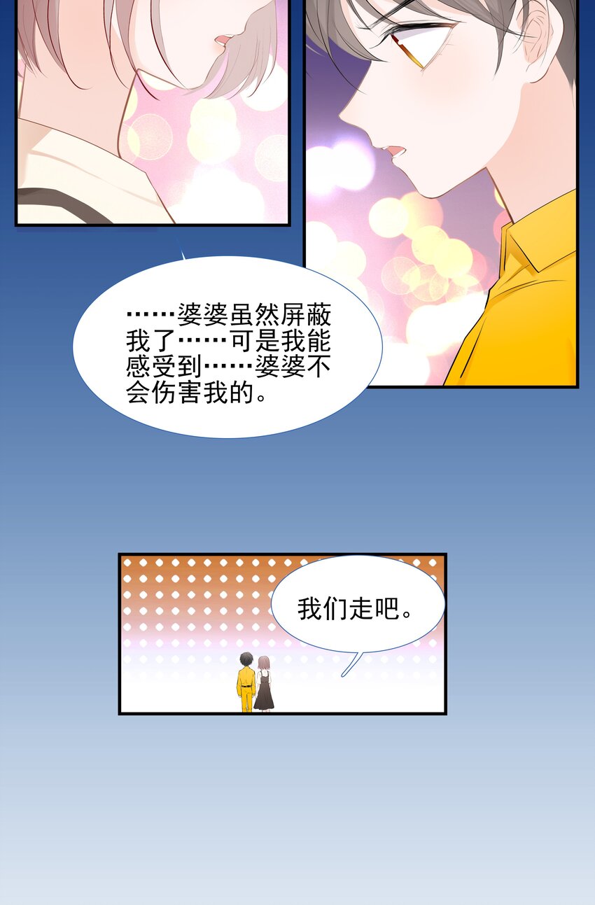 《小魔王的恋爱功课》025 婆婆 第21页