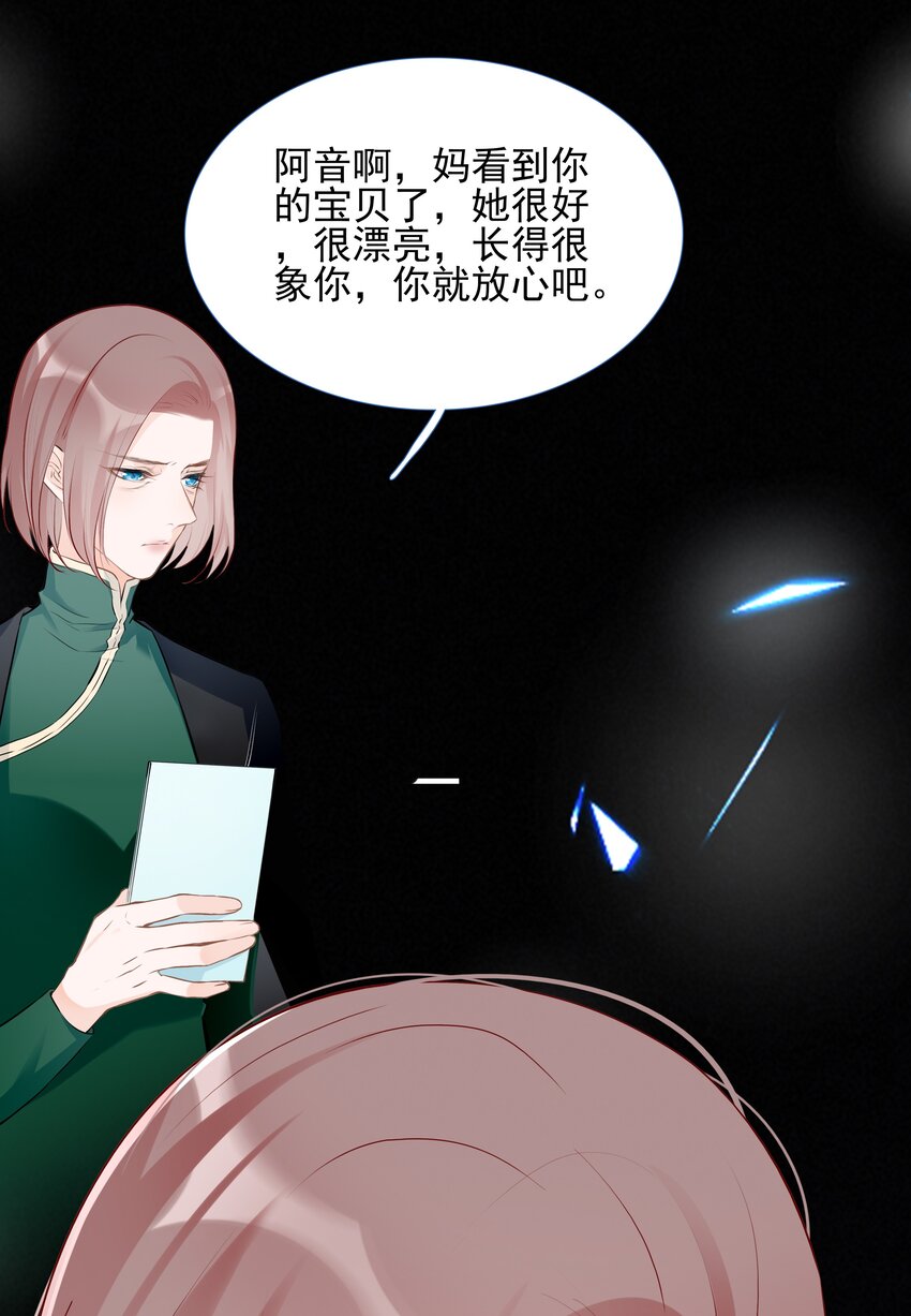 《小魔王的恋爱功课》025 婆婆 第24页