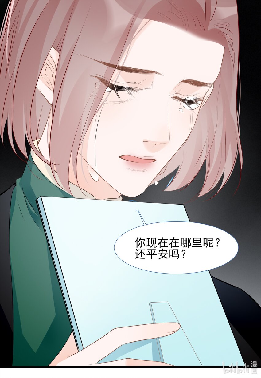 《小魔王的恋爱功课》025 婆婆 第25页