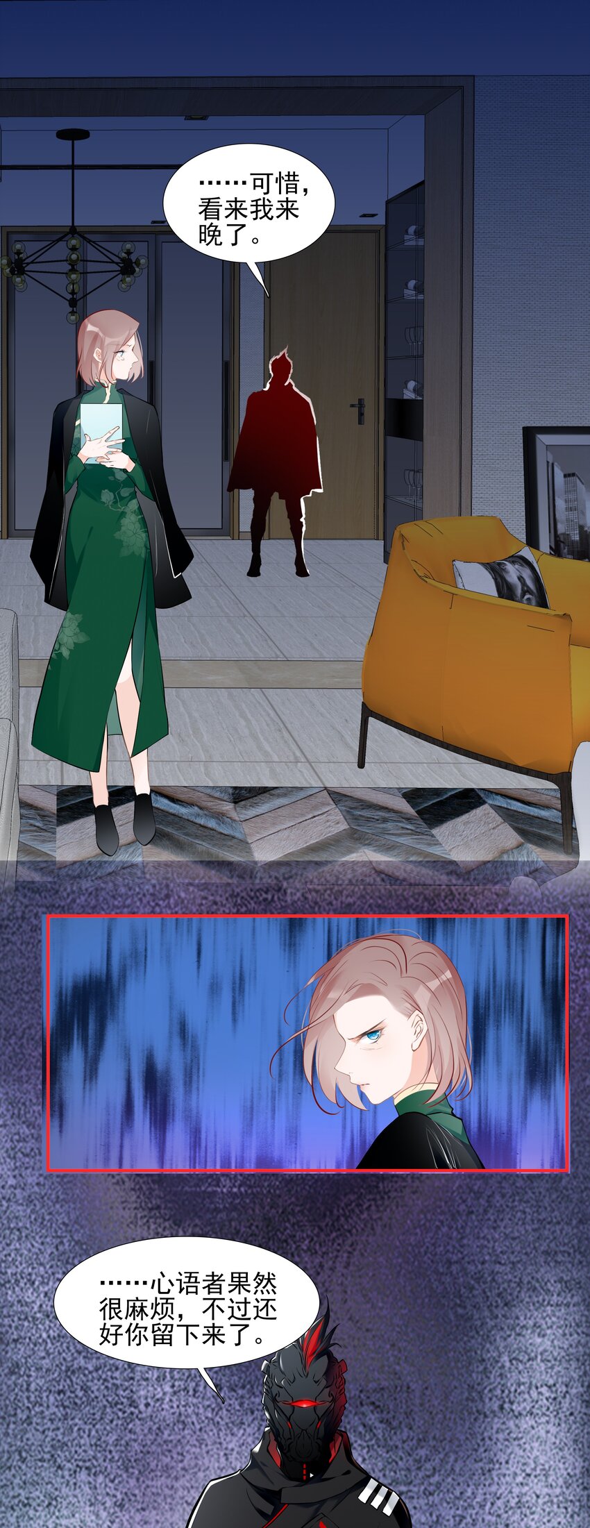 《小魔王的恋爱功课》025 婆婆 第26页