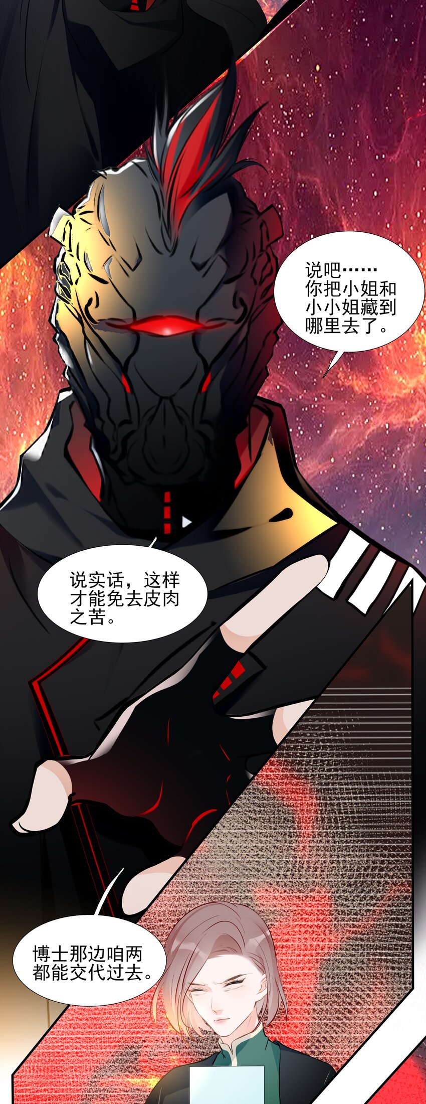 《小魔王的恋爱功课》025 婆婆 第28页