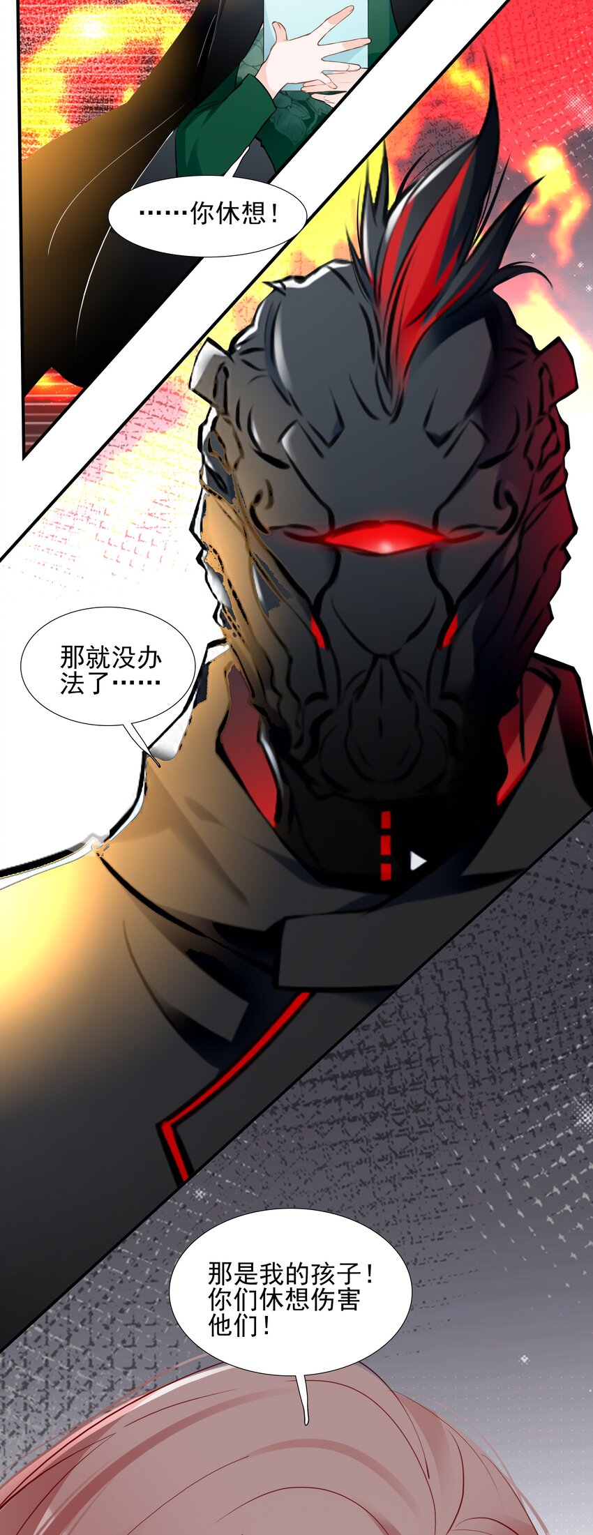 《小魔王的恋爱功课》025 婆婆 第29页