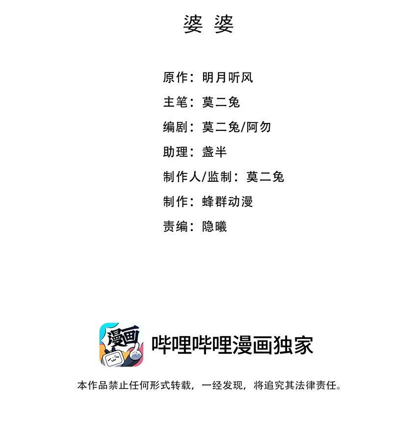 《小魔王的恋爱功课》025 婆婆 第2页