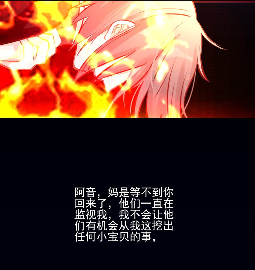 《小魔王的恋爱功课》025 婆婆 第31页